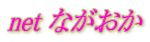 net �Ȃ�����
