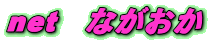 net�@�Ȃ�����